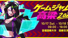 今年もやります！10/17(土)・18(日)「ゲームジャム高梁 2026」エントリー受付中